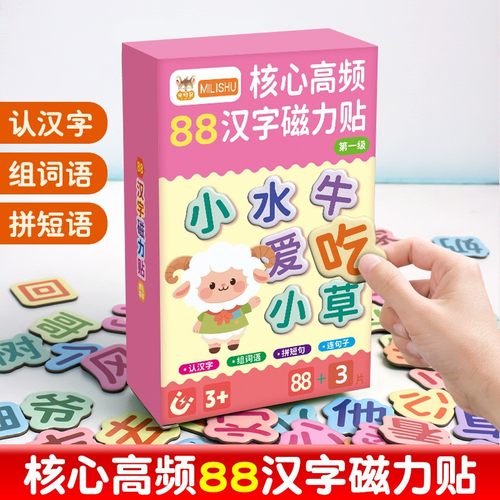 儿童早教88大片汉字磁力冰箱贴幼汉语早教拼字识字训练卡上山XZ16