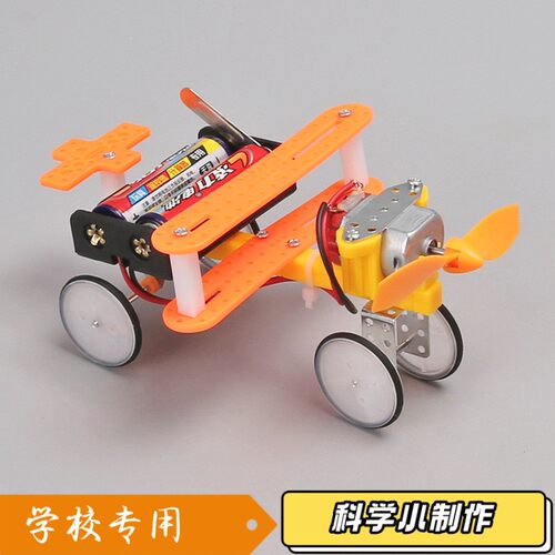 电动滑行飞机小发明中小学生DIY科技小制作材料科学手工拼装S592