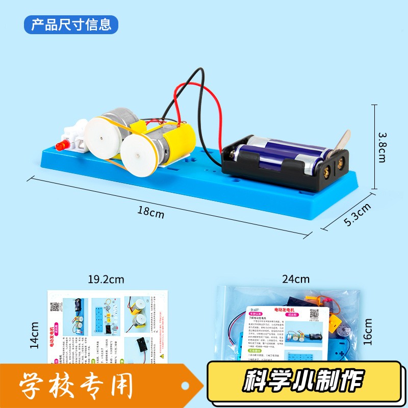 电动发电机模型儿童手工能量转换科技小制作发明套装diy科学sd90