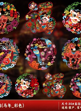 2026新款马年窗花静电贴春节过年商场橱窗玻璃福字贴纸新年装SX45