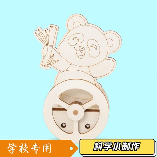 儿童科学实验套装小学生手工科技小制作不倒熊猫stem玩教具材S62