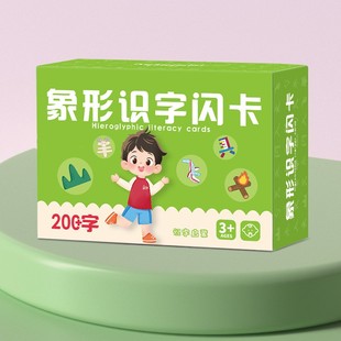 儿童象形识字卡3 6岁宝宝早教启蒙认汉字卡片基础生字卡早教XZ82