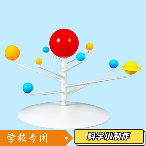 科技小制作八大行星太阳系模型stem教具旋转天体儿童科学实验S63
