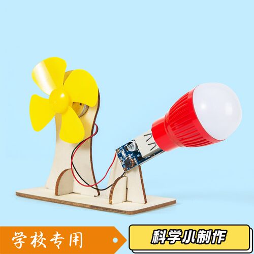 风力发电机模型儿童科学实验diy手工学生物理STEM小制作教学材S47