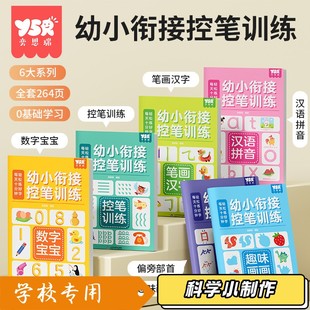 小学控笔 益智XZ57 儿童趣味点阵练字帖册专项训练全套6本套装