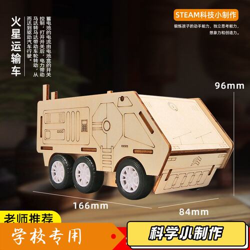 火星运输车科技小制作DIY中小学物理steam科学实验材料包发明J27