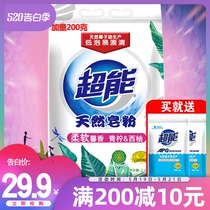 正品超能天然皂粉大袋促销组合5斤椰子油柔软馨香肥皂粉洗衣粉