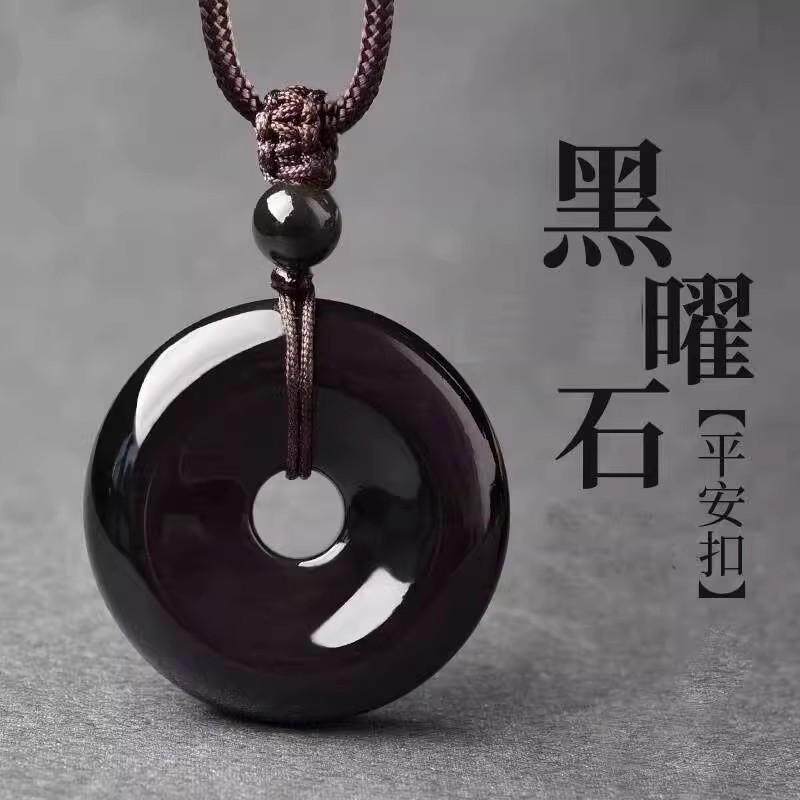 天然黑曜石平安扣吊坠本命年礼物