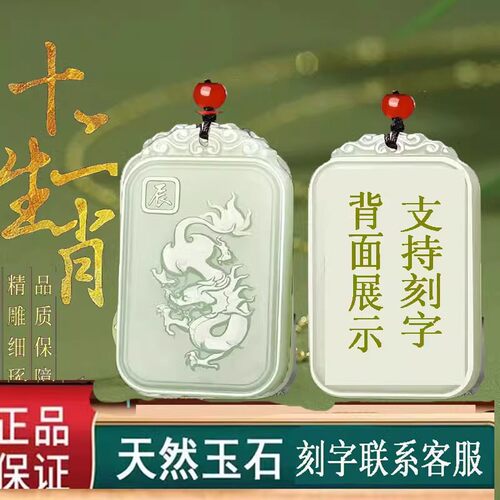 天然和田玉吊坠定制刻字十二生肖