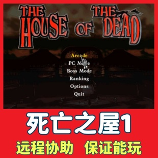 死亡之屋1电脑单机游戏英文版 PC怀旧射击类街机游戏win7