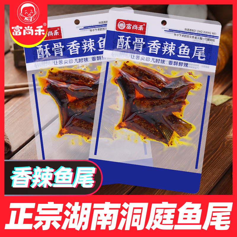 富尚禾香辣鱼尾湖南特产洞庭湖特辣爆辣网红夜宵追剧解馋零食小吃