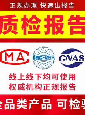 CMA/CNAS质检检测报告软件测试检验报告招投标验收第三方检测机构