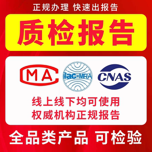 CMA/CNAS质检检测报告软件测试检验报告招投标验收第三方检测机构