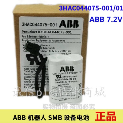 全新原装ABB机器人IRB1600电池 3HAC044075-001/01 3HAC16831-1
