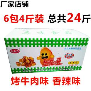 朱志方蚕豆 兰花豆散装24斤装香辣 牛肉味馋豆酒吧休闲小吃包邮