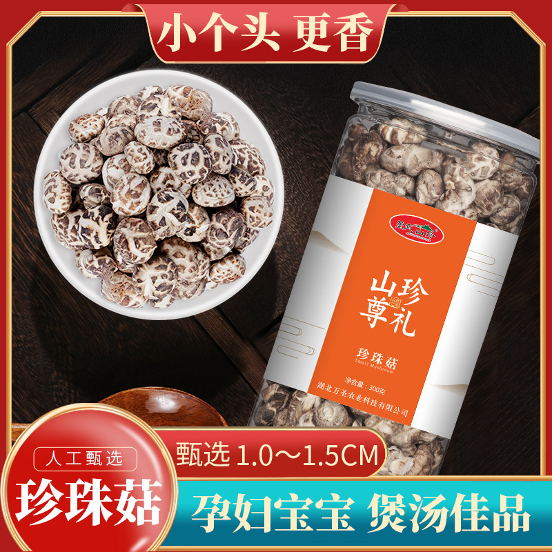 湖北十堰特产房县小花菇干货椴木蘑菇正宗干香菇300g菌菇冬菇包邮