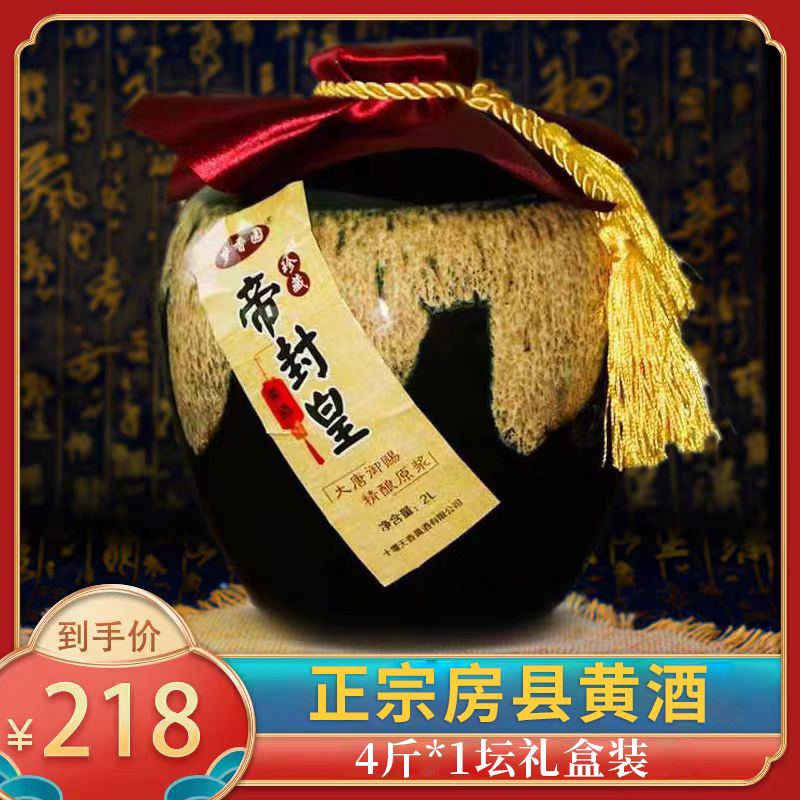 湖北特产房县黄酒洑汁酒坛装礼盒