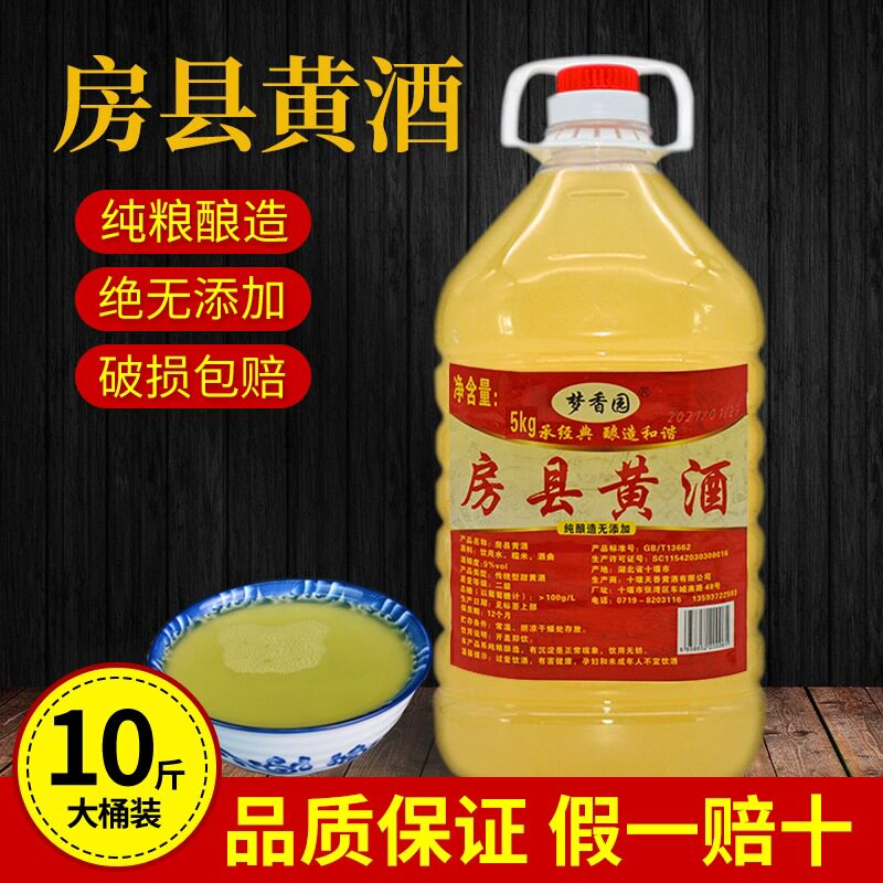 湖北正宗房县黄酒伏汁酒糯米酒甜型黄酒老米酒米酒糯米酒10斤桶装