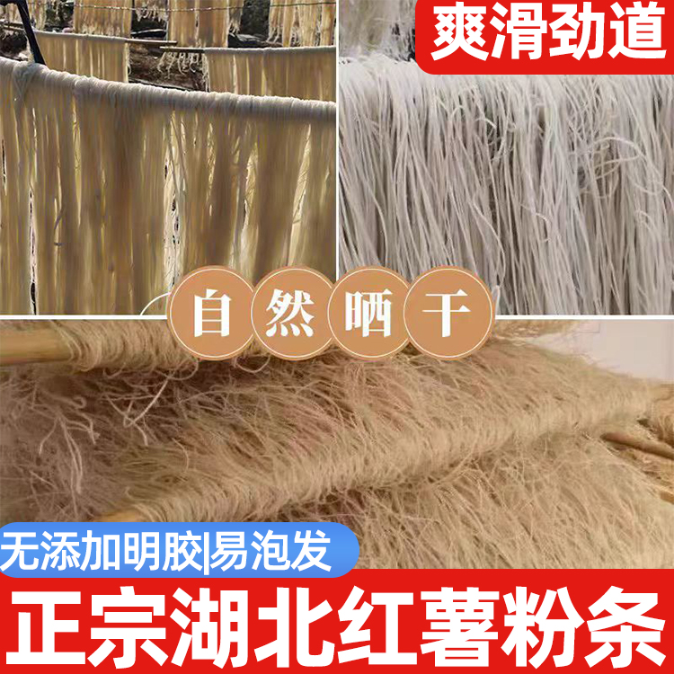 湖北十堰特产郧阳红薯粉条手工粉丝正宗酸辣粉火锅粉细粉5斤包邮