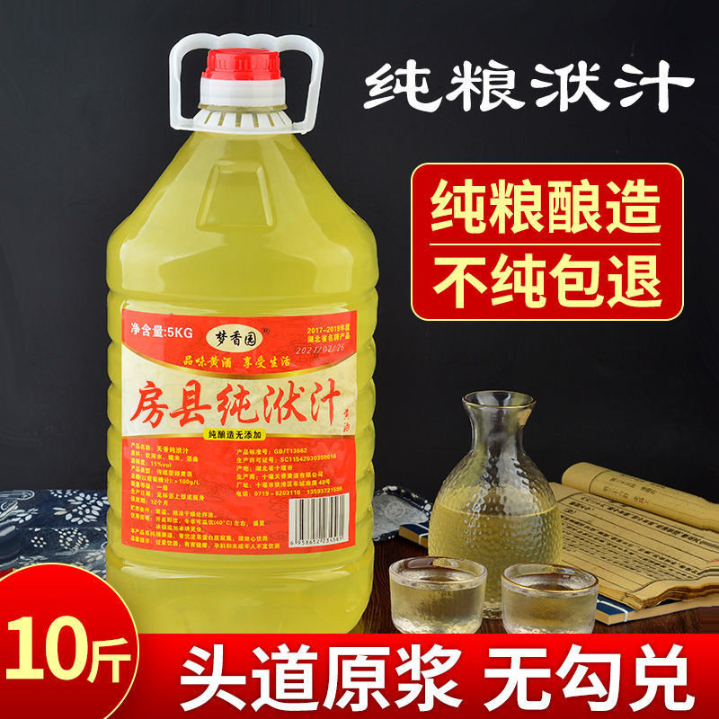 湖北十堰房县黄酒洑汁酒 手工纯糯米酒甜酒原浆手工甜型10斤桶装