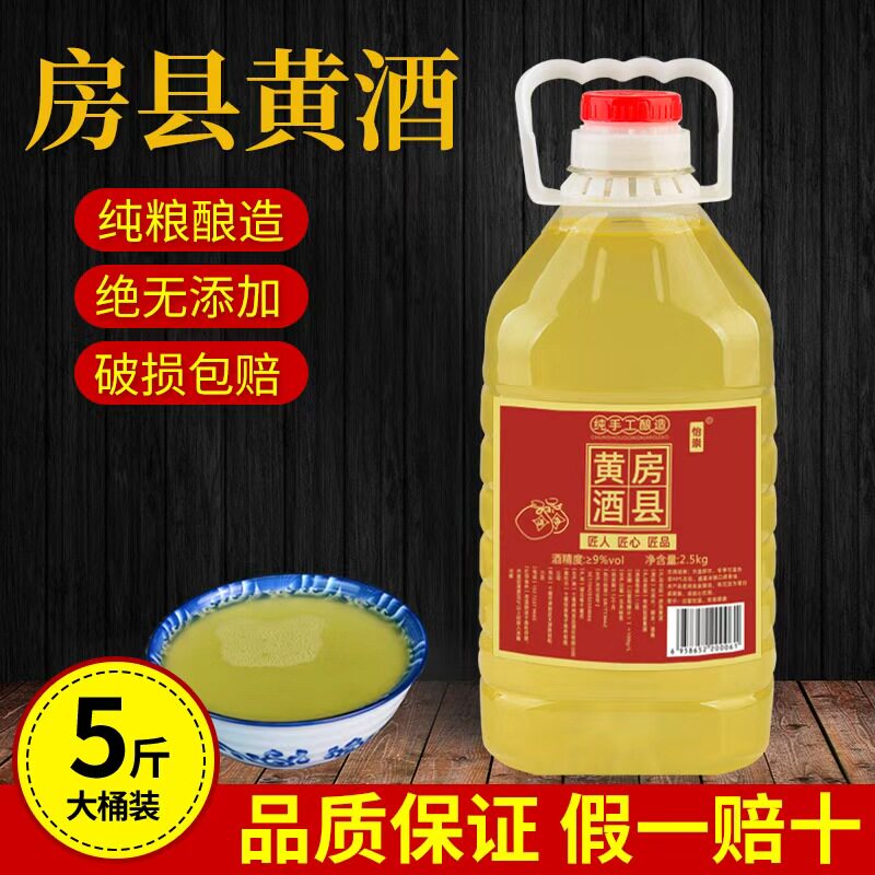 怡崇湖北特产房县黄酒糯米酒甜酒 正宗手工甜型黄酒5斤桶装月子酒