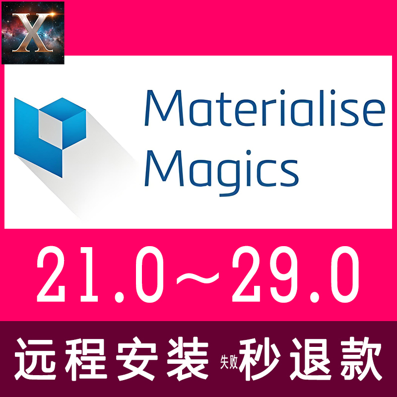 MaterialiseMagics29MatConvert11软件远程安装345678