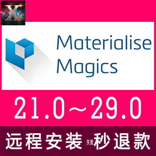 MaterialiseMagics29MatConvert11软件远程安装345678