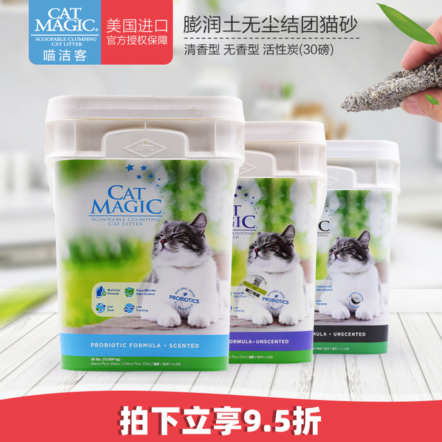 美国喵洁客进口膨润土除臭结团猫砂无粉尘洋甘菊香型猫咪用品30磅多少钱 51包邮