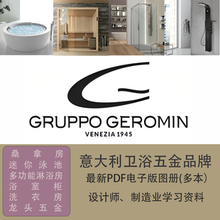 意大利Gruppo Geromin桑拿房迷你泳池卫浴五金龙头电子版产品图册