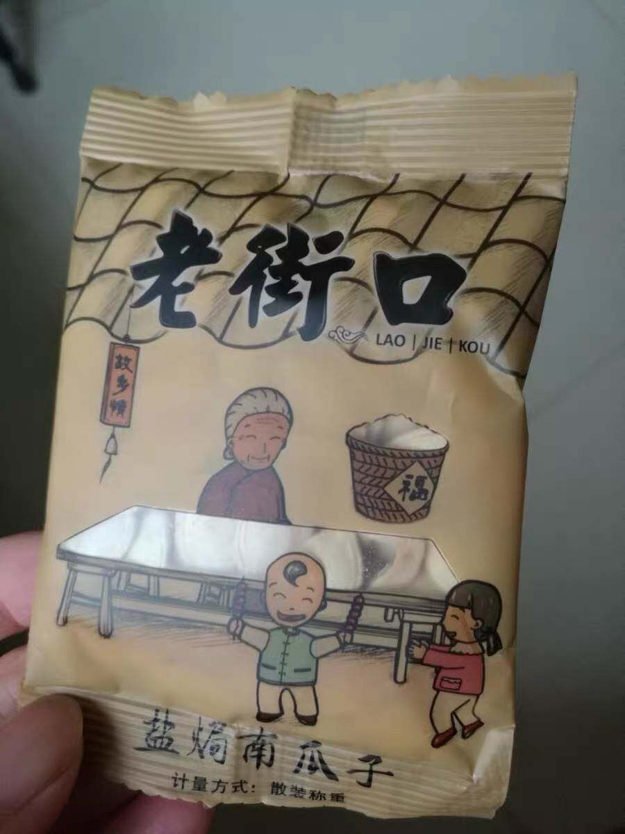 新货新货老街口盐焗味南瓜子50xg2袋新货纸0皮熟瓜籽仁坚果炒货袋怎么看?