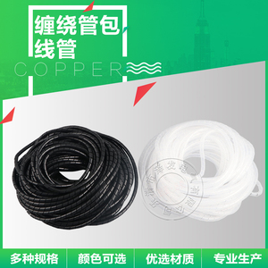 电线缠绕管包线管绕线管绑线带夹线器束线管螺旋式保护带理线管