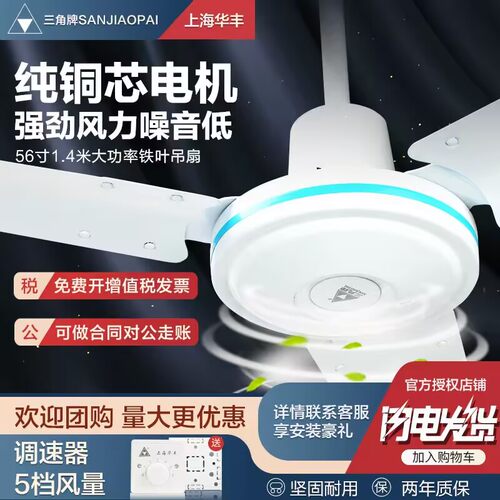 三角牌吊扇铁叶56寸吊扇家用客厅工业强力工厂车间电风扇餐厅宿舍