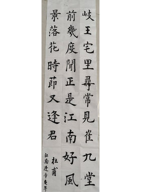 代笔楷书中楷颜体欧体柳体