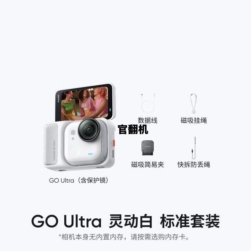 影石Insta360 GO Ultra亲子vlog记录仪防抖防水旗舰口袋运动相机