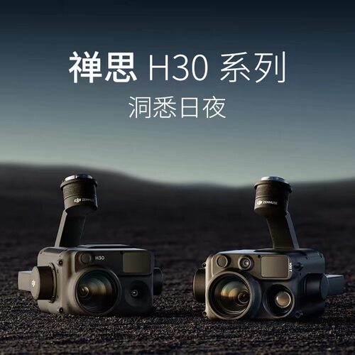 大疆禅思H30T测绘热成像仪M350RTK无人机测绘禅思L2镜头bu