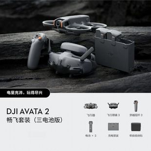 大疆DJI 2第一视角航拍无人机飞行眼镜体感操控沉浸体验 Avata