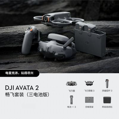 大疆DJI Avata 2第一视角航拍无人机飞行眼镜体感操控沉浸体验