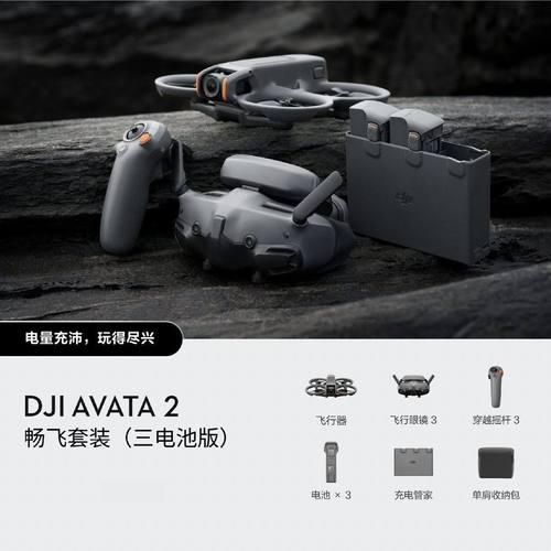 大疆DJI Avata 2第一视角航拍无人机飞行眼镜体感操控沉浸体验