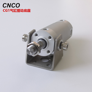 025 032 040 CG1气缸U摆动底座安装 063 020 050 24A 附件CG
