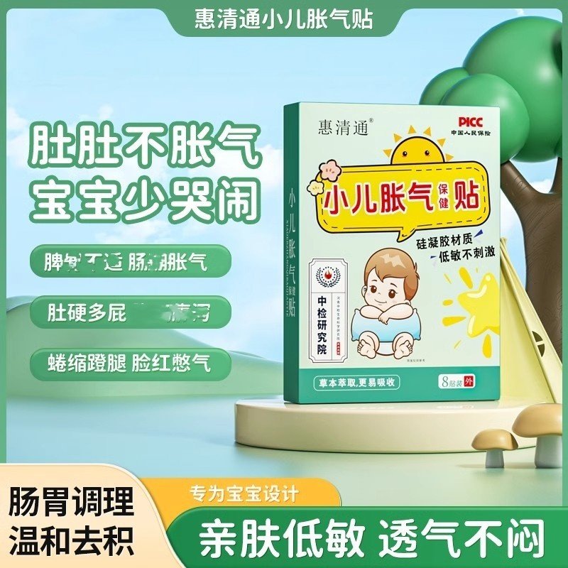 惠清通小儿胀气积食贴去内热化积食胀气肠胃调理脾胃草本穴位膏贴,居家日用,护膝/护腰/护肩/护颈,淘宝优惠券,粉丝福利购,淘宝优惠卷
