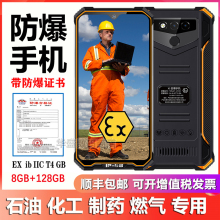 GOFLY 捷语X2工业防爆手机智能三防石油煤矿化工厂天然气防水对讲