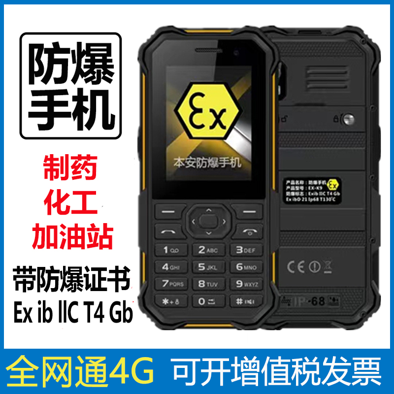 优尚盾工业按键防爆手机全网通4G石油煤矿化工厂加油站保密无摄像怎么样,好用不?