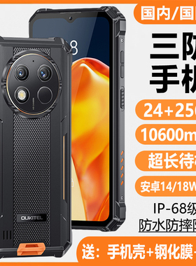 海外国际版三防智能手机电霸大容量电池超长待机安卓谷歌防摔防水