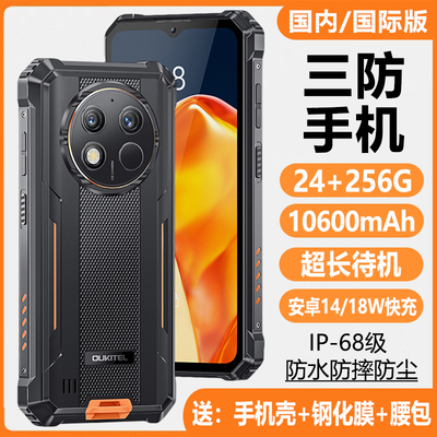 海外国际版三防智能手机电霸大容量电池超长待机安卓谷歌防摔防水