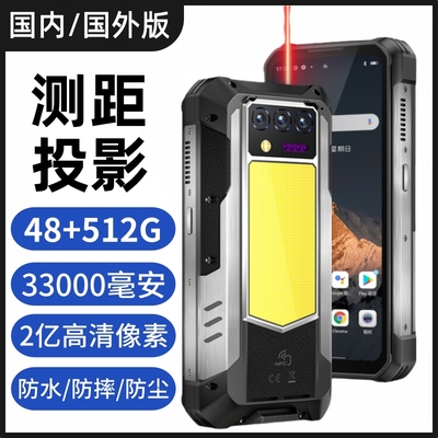 海外国际版投影仪手机智能三防带红外夜视测距谷歌防水防摔大电池