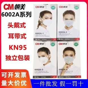 朝美6002a工业打磨防粉尘口罩电焊独立包装 呼吸阀5层活性炭kn95灰