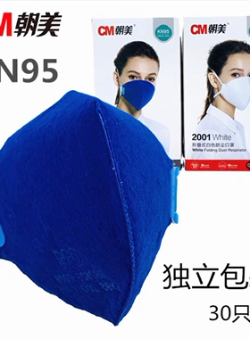 CM朝美KN95新2001型口罩可调节耳带头戴成人工业打磨防粉尘透气