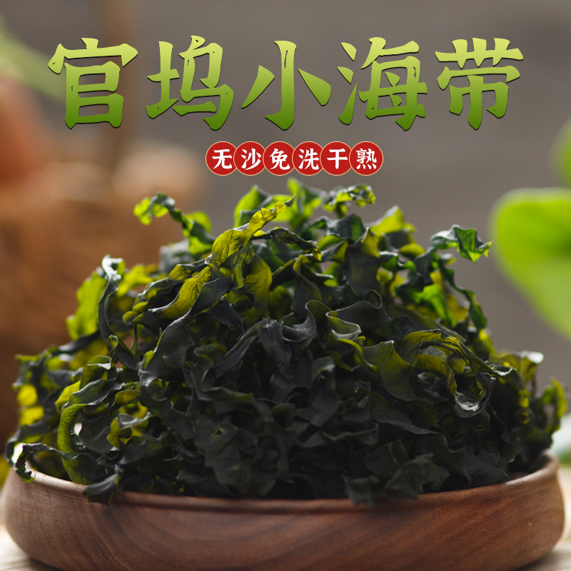 官坞连江小海带熟干速食