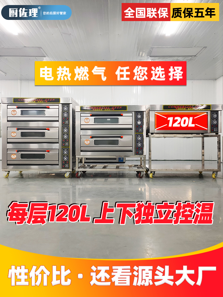 Commercial large capacity large one, two, three layers four, six nine plate cake pizza baking scheduled electric oven private kitchen