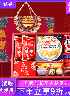 喜福来结婚宴席伴手礼盒喜糖喜饼礼盒成品含糖套装礼包订婚宴回礼